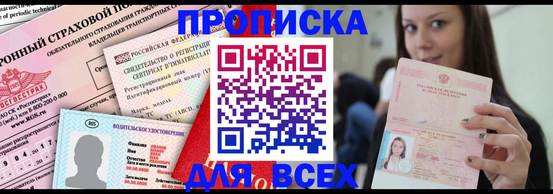 прописка 2025 в Мамадыше